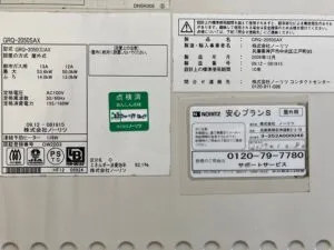 GRQ-2050SAX、ノーリツ、20号、オート、浴槽隣接設置タイプ(2つ穴タイプ)、給湯器